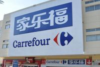 零售业进入“小时代”家乐福入华20年首推便利店
